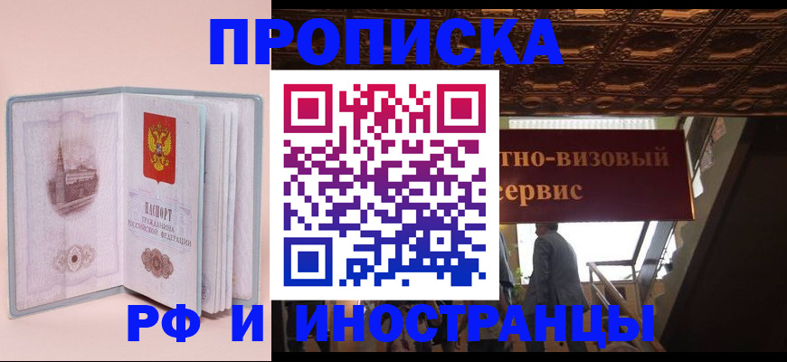 купить прописку в Тюмени