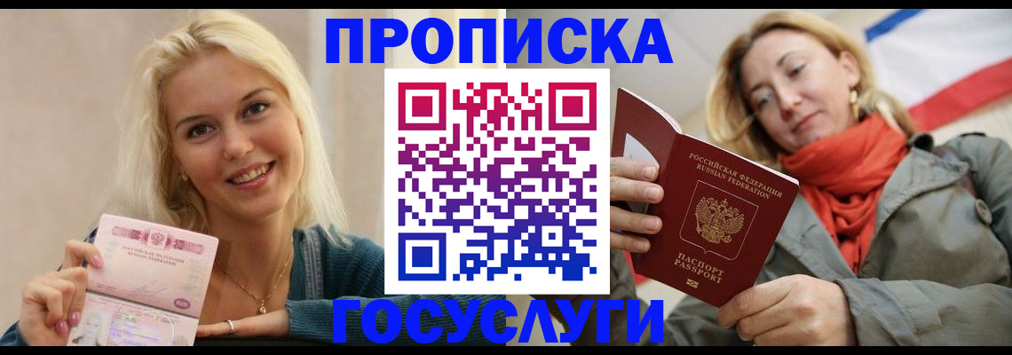 прописка гарантия в Тюмени