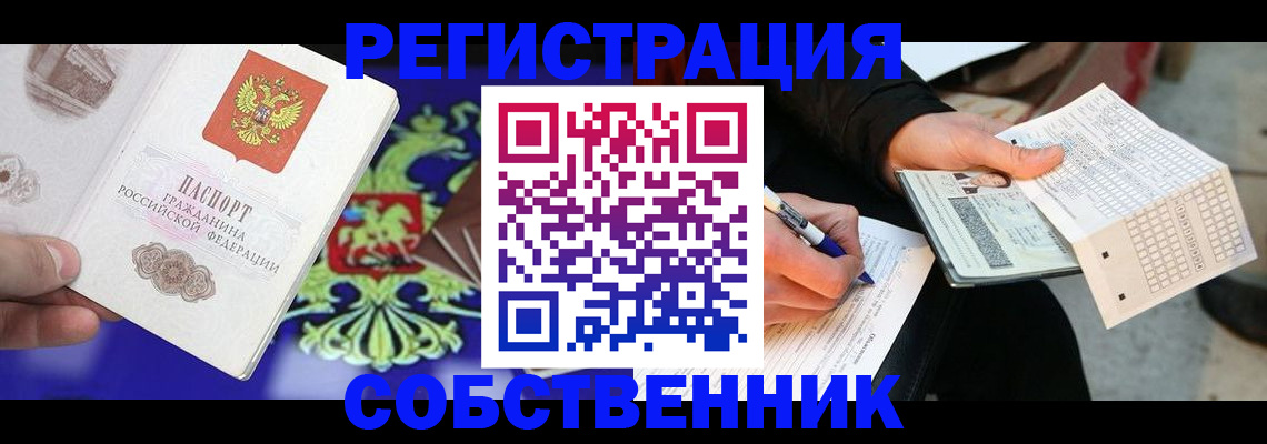 временная регистрация в квартире в Тюмени