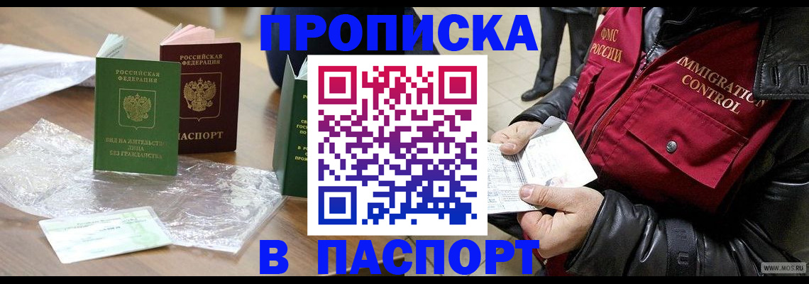 купить прописку в Тюмени